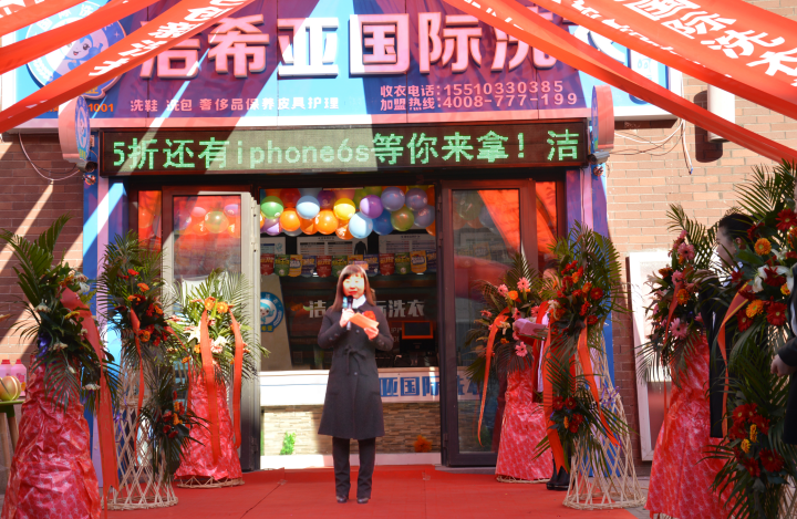 <a href='http://aphillmwr.com/aboutus.html'>潔希亞國(guó)際洗衣</a>加盟店開業(yè)