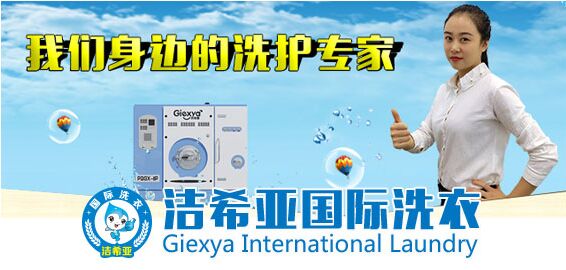 哪個(gè)干洗品牌加盟好