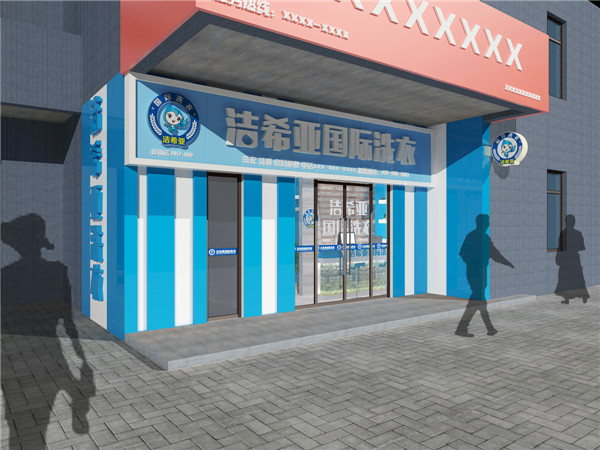 加盟干洗店賺錢(qián)嗎?加盟干洗店賺錢(qián)與否要看品牌選擇