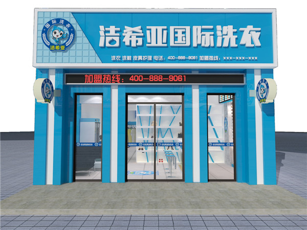 加盟洗衣店哪家好，記住這幾點最重要