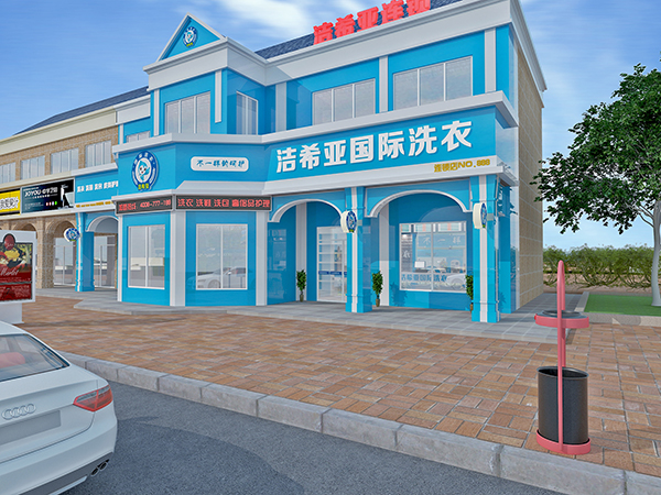 干洗店十大加盟品牌，潔希亞坐鎮(zhèn)