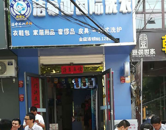 潔希亞國(guó)際洗衣屏準(zhǔn)北路店