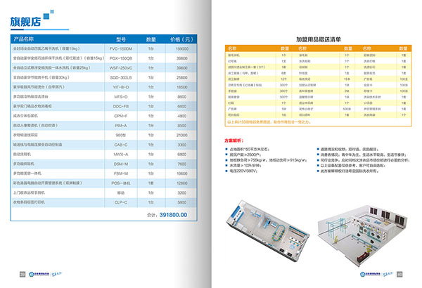 加盟潔希亞洗衣品牌怎么樣?