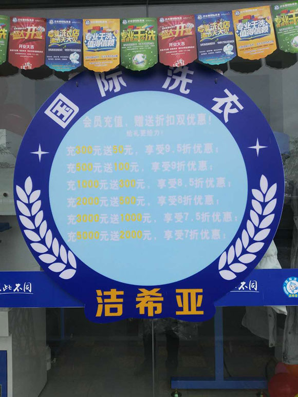 潔希亞國際洗衣金珠西路店6