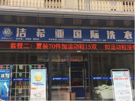 開一家干洗店需要多少錢?