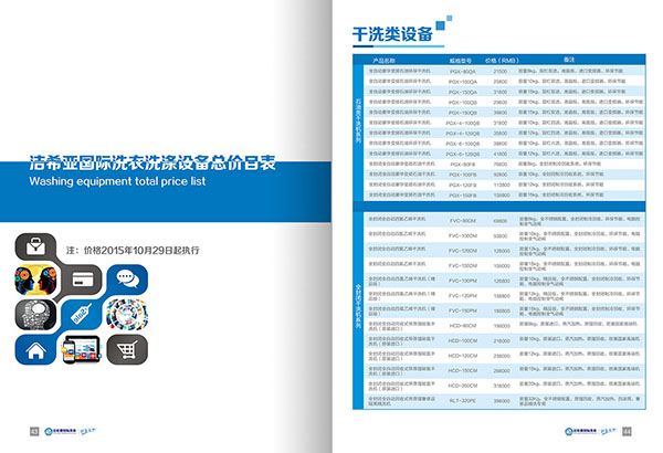 干洗店加盟 開(kāi)個(gè)洗衣店如何