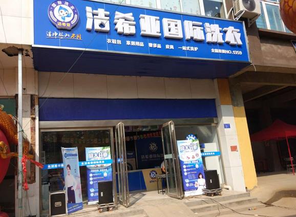 開家綠色干洗店利潤(rùn)如何