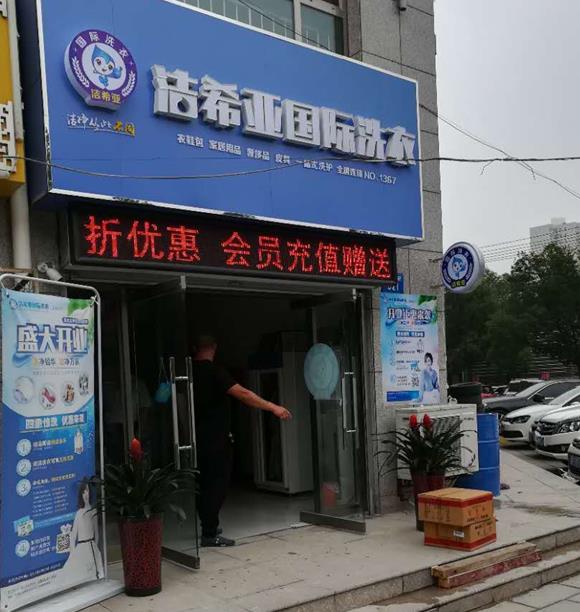 洗衣店加盟連鎖哪家好?