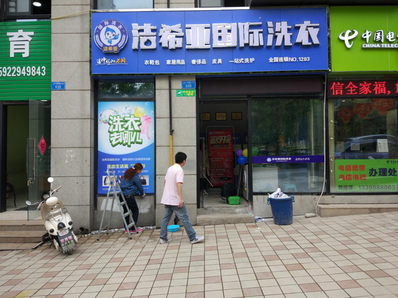 開干洗店的利潤如何