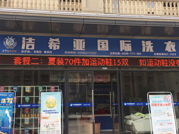 品牌干洗店加盟