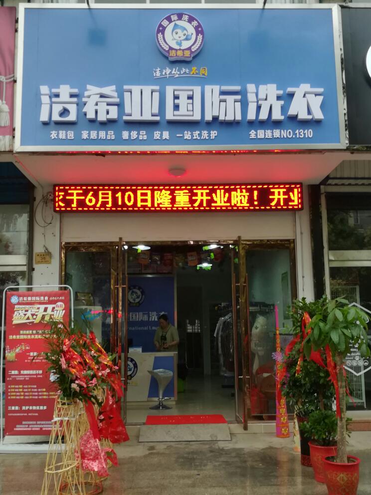 開一家干洗店要多少成本