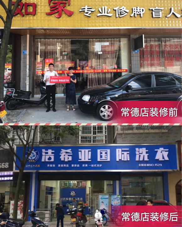 洗衣店加盟哪個好