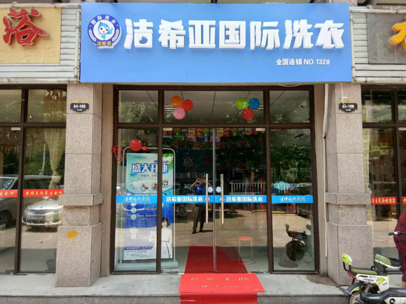 加盟干洗店利潤(rùn)大嗎