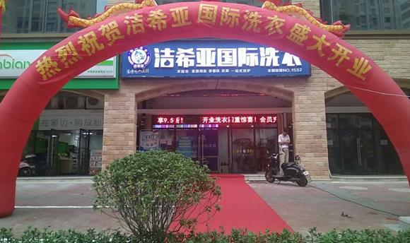 干洗店要投資多少錢