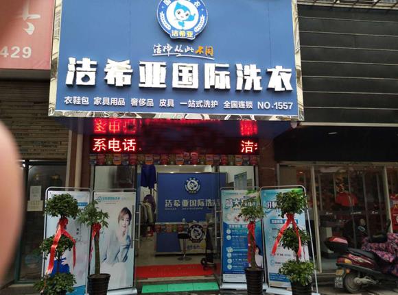 開一個小型干洗店需要多少錢