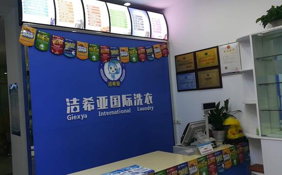 潔希亞國際洗衣涪陵店