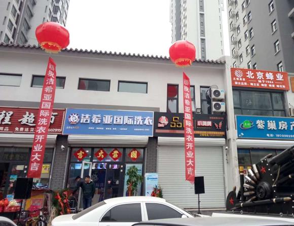 小區(qū)開干洗店賺錢嗎