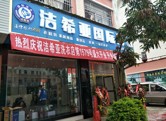 加盟小型干洗店