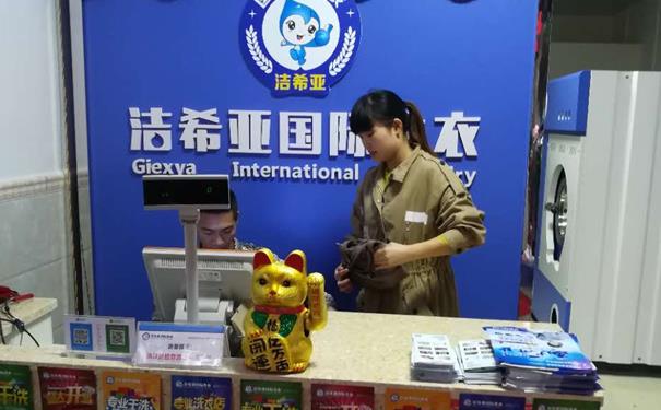 加盟哪家洗衣店好?潔希亞一對(duì)一教學(xué)