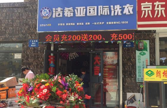 怎么樣開好干洗店?不一定準(zhǔn)備幾十萬(wàn)