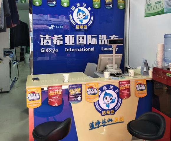 上海干洗加盟哪個(gè)品牌好?潔希亞環(huán)保健康