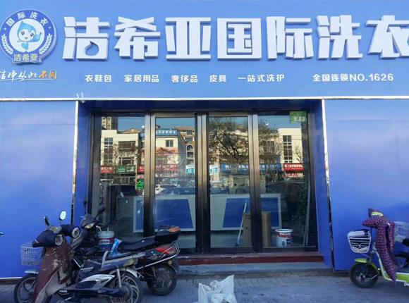 加盟干洗店要多少錢?結(jié)合實際情況分析