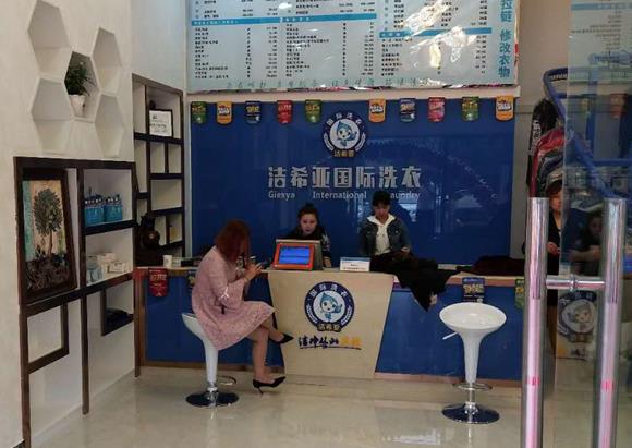 在大學(xué)附近開一家干洗店怎么樣