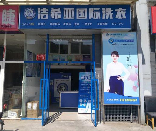 加盟干洗連鎖店要什么 求開辦干洗店的建議