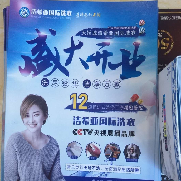 潔希亞國際洗衣天嬌城店