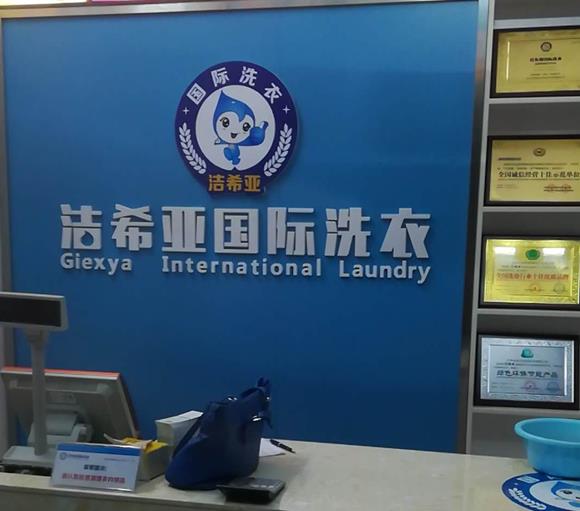 如何成功開干洗店 學會如何在運營中精打細算