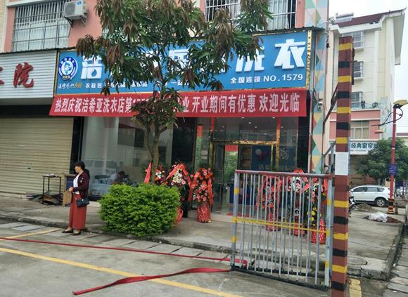 開個干洗店如何 多元化經(jīng)營不愁賺錢