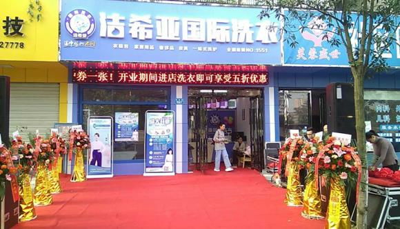 一般開個干洗店要多少資金 好品牌開店省心