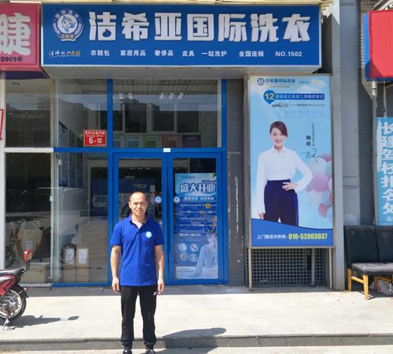 干洗店加盟都有哪些 潔希亞市場(chǎng)地位非常高