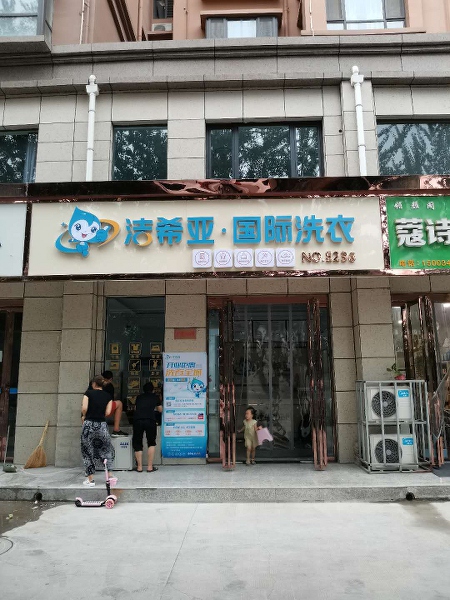 干洗店設(shè)備多少錢 大型店設(shè)備比較完善