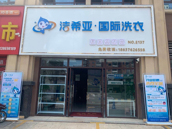 干洗店設(shè)備在哪兒買 此問題的全部內(nèi)容在此處