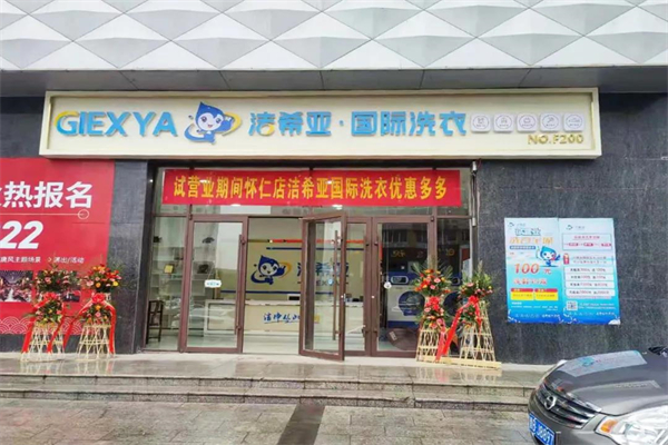 開洗衣店利潤(rùn)怎么樣