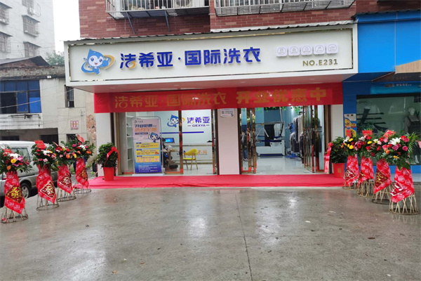 加盟干洗店哪個品牌好