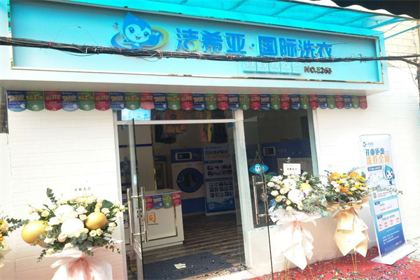 開干洗店